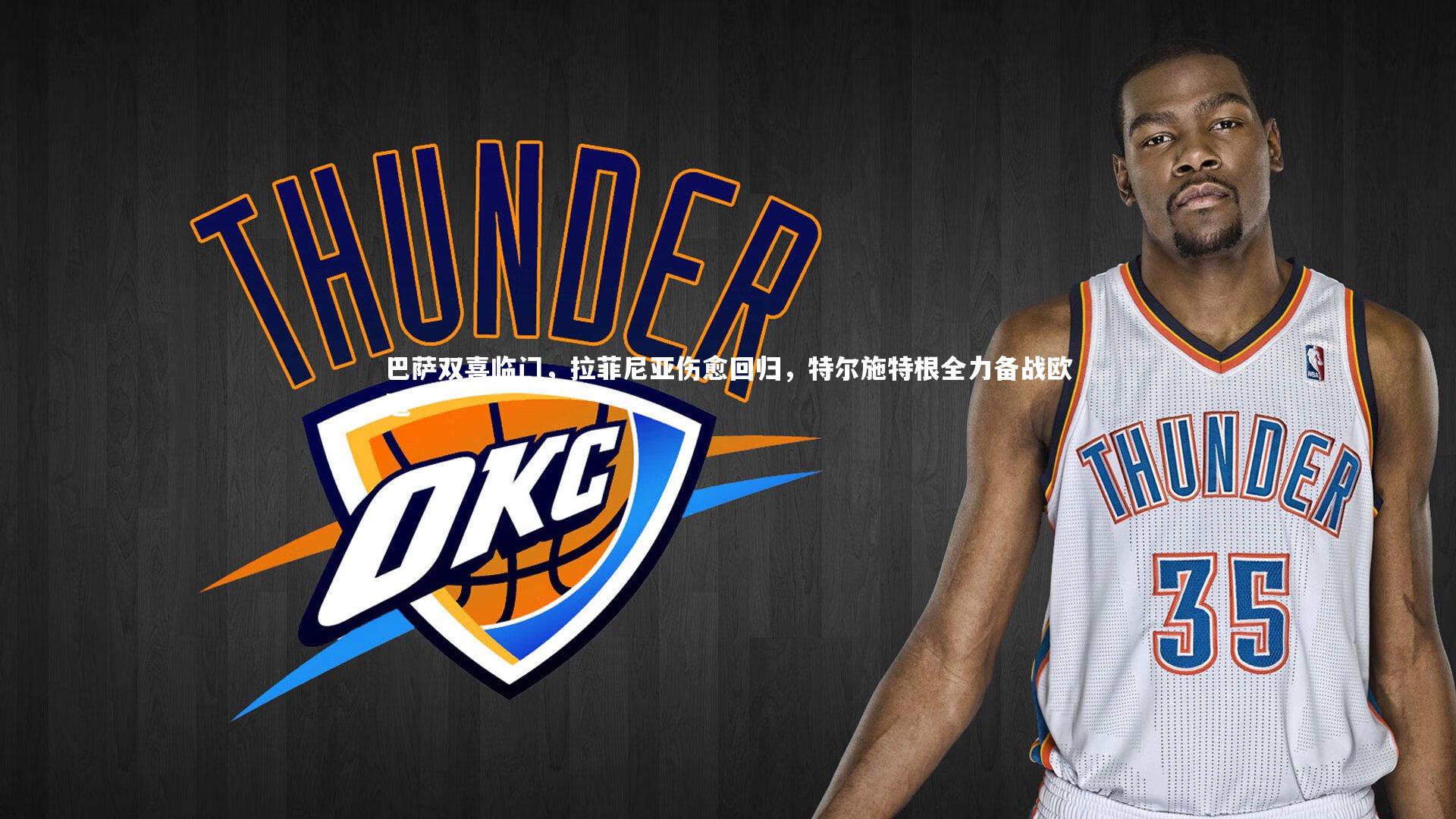 巴萨双喜临门，拉菲尼亚伤愈回归，特尔施特根全力备战欧冠