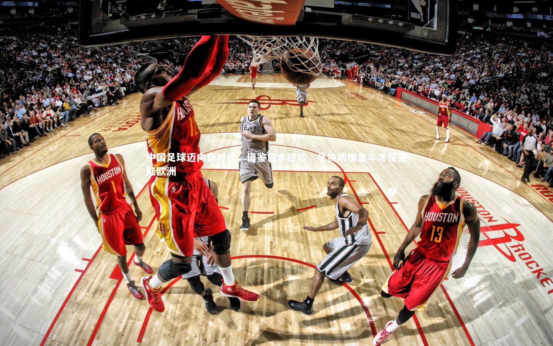 中国足球迈向新时代，借鉴日本经验，足协助推青年才俊登陆欧洲